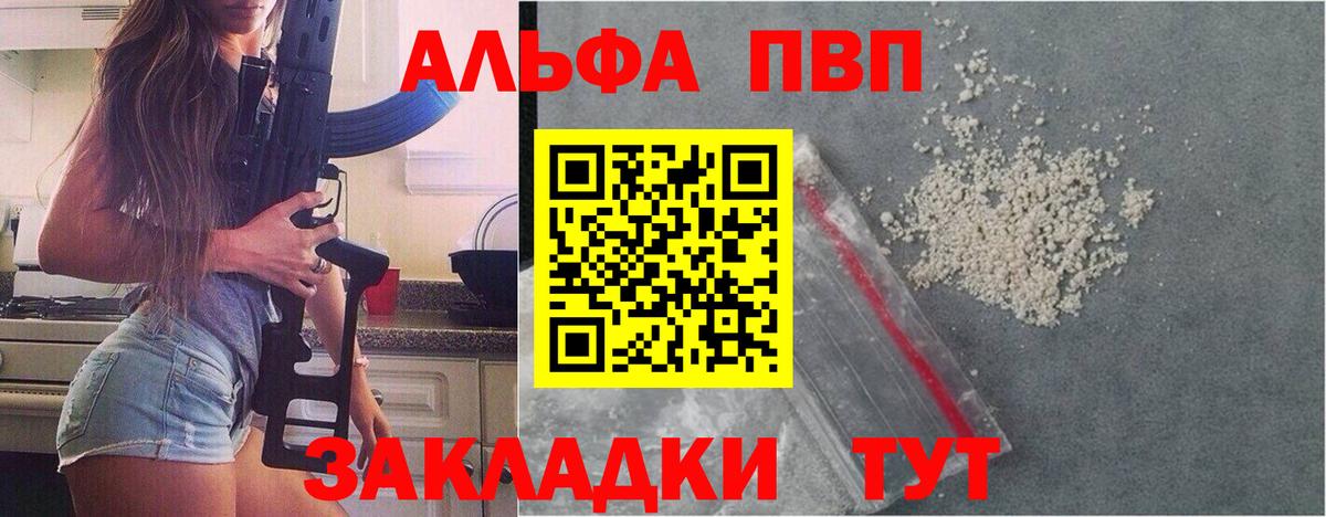 Alpha PVP мука  Вход с VPN  Alfa_PVP СК КРИС  Лесосибирск  Alpha-PVP мука 