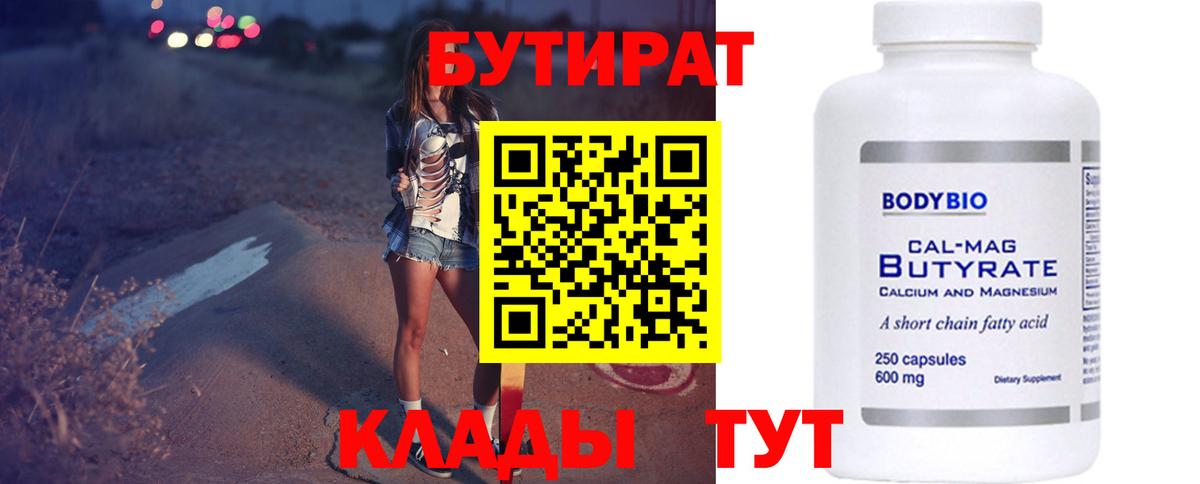 БУТИРАТ оксана  Вход с VPN  Лесосибирск 