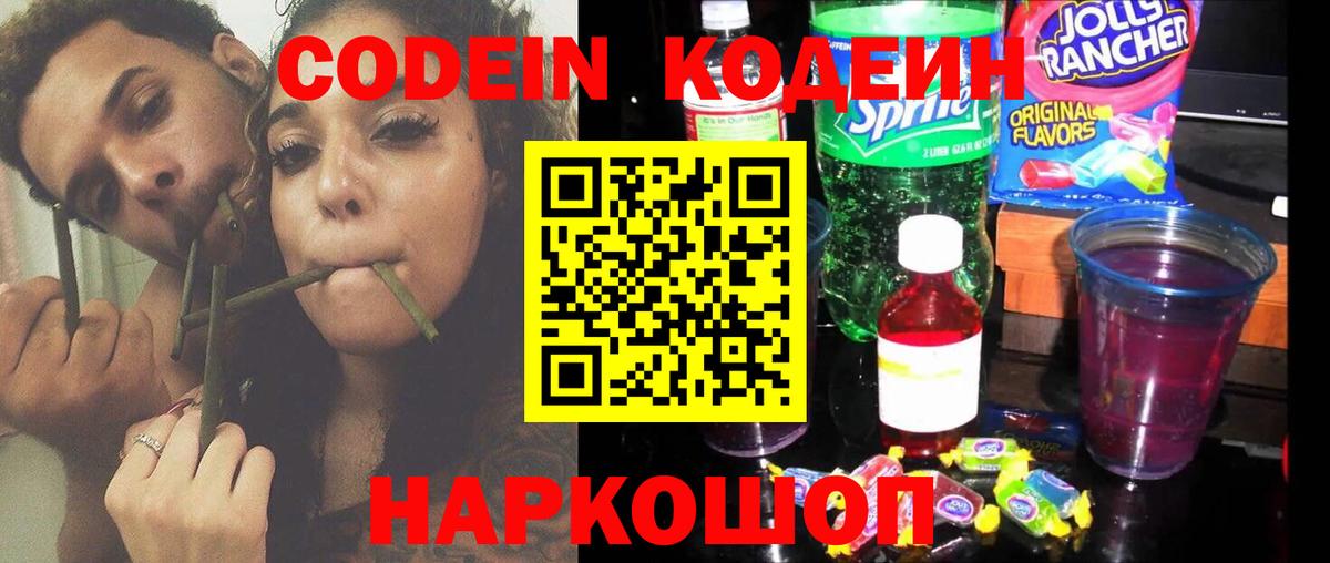 Кодеин напиток Lean (лин)  Кодеин Purple Drank  Вход с VPN  Лесосибирск 
