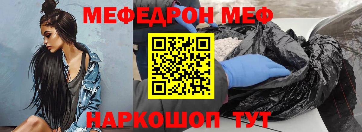 Меф  МЯУ-МЯУ mephedrone  МЯУ-МЯУ  Вход с VPN  Лесосибирск  Меф кристаллы 